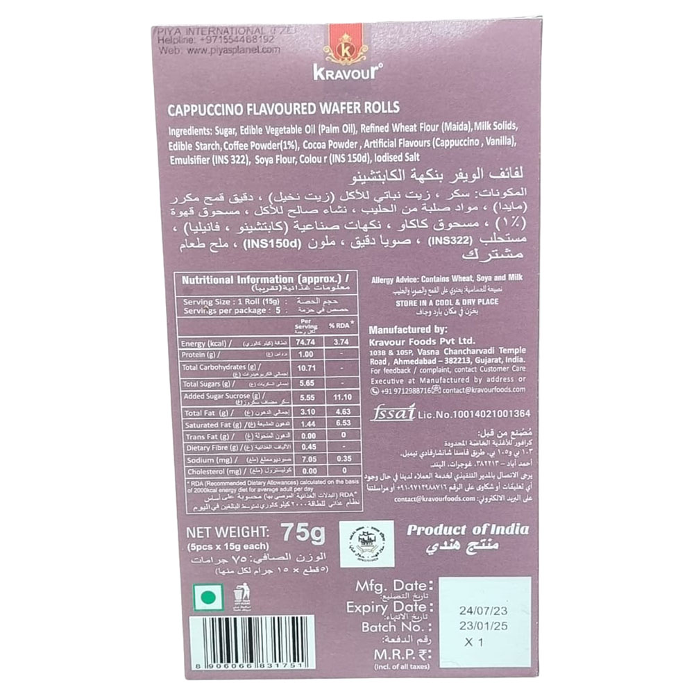كرايفور - رولات ويفر - كابوتشينو - 75غ