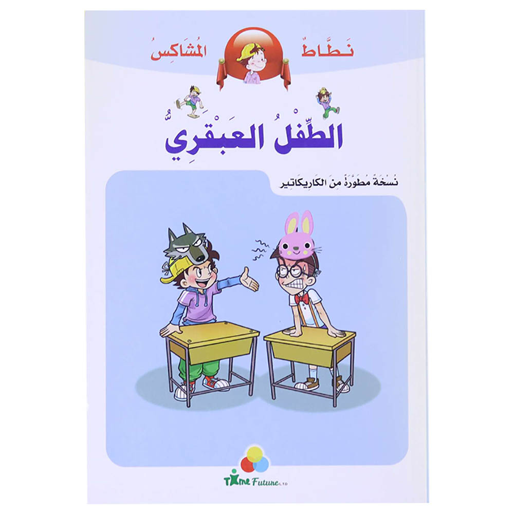 Nattat The Rascal - The Genius Child