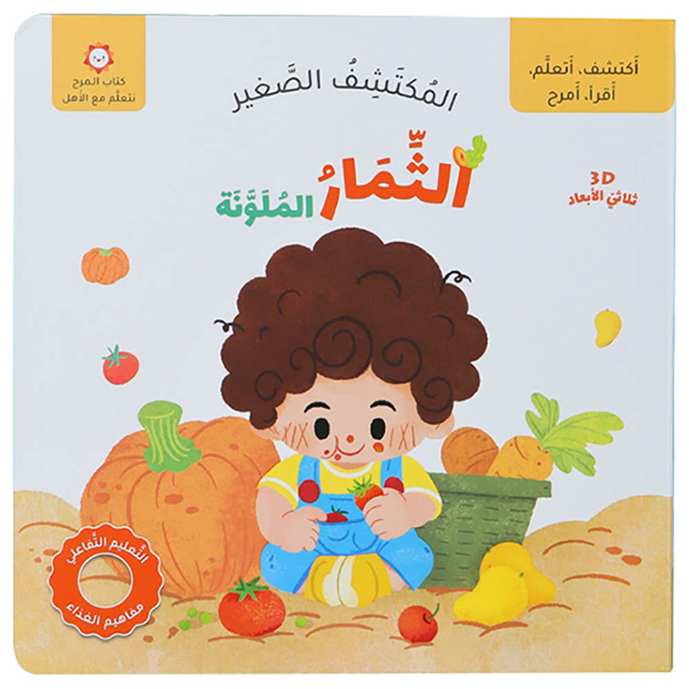 The Little Discoverer - Colourful Fruits & Vegetables