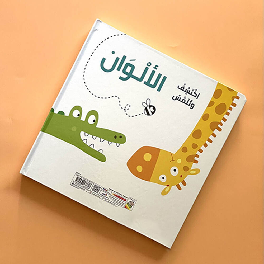 كتاب الألوان للمس